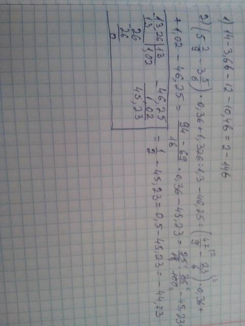 1)(14-3,+10,4в) 2найти значение выражения (5 2/9 - 3 5/6)х 0,36+1,326: 1,3-46,25