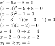x^2-6x+8=0\\
(x-3)^2-9+8=0\\
(x-3)^2-1=0\\
(x-3-1)(x-3+1)=0\\
(x-4)(x-2)=0\\
x-4=0\rightarrow x=4\\
x-2=0\rightarrow x=2\\
\underline{x_1=2;x_2=4}