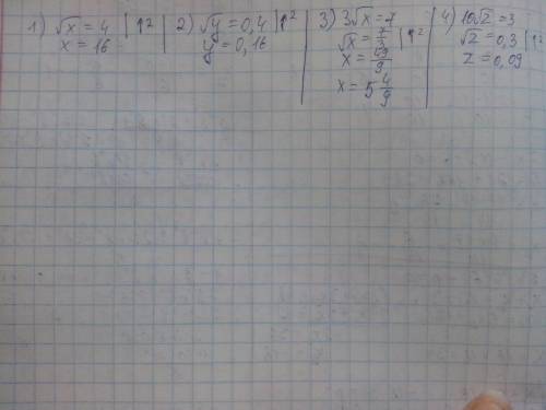 Решите уравнение: 1) √x=4 2) √y=0,4 3) 3√x=7 4) 10√z=3