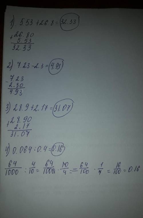 Как решать этот пример обьясните 5,53 + 26,8 7,23 – 2,3 28,9 + 2,17 0,064 : 0,4