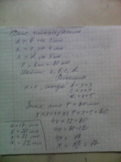 Найдите стороны четырехугольника если его периметр равен 8см а одна сторона больше каждой из других