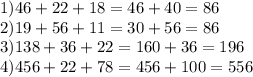 1) 46+22+18=46+40=86 \\ 
2) 19+56+11=30+56=86 \\
3) 138+36+22=160+36=196 \\
4) 456+22+78=456+100=556\\