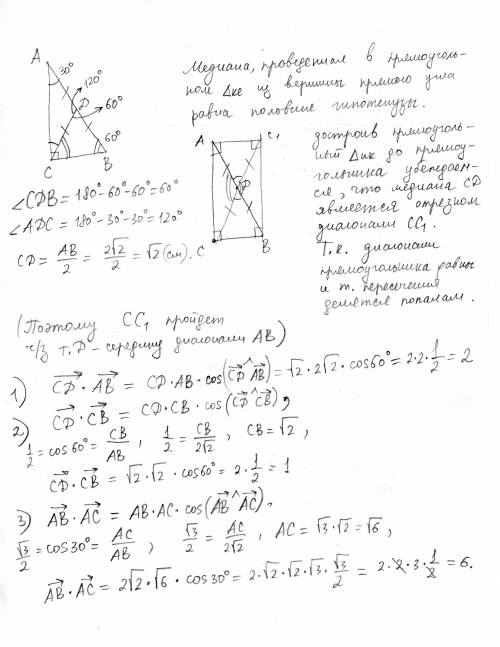 в треугольнике авс угол с прямой, угол а=30 градусов, ав=2 корня из 2 см, сд - медиана. вычислите с