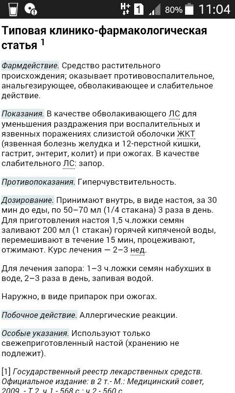 Сообщение лекарственные смена , не растения, а семена. нипишите если знаете ответ как можно скорее