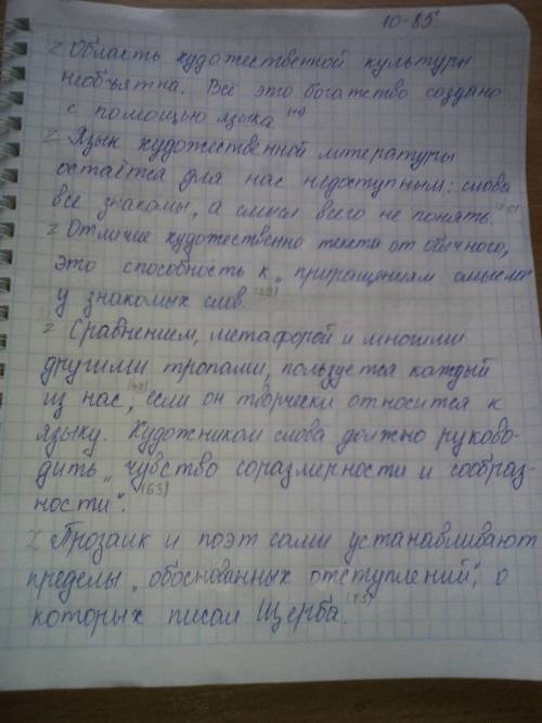 Написать сжатое изложение! область художественной необъятна. и всё это богатство создано с языка. не