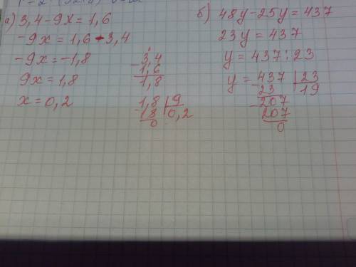 Решите уравнение: а) 3,4-9х=1,6 б)48у-25у=437