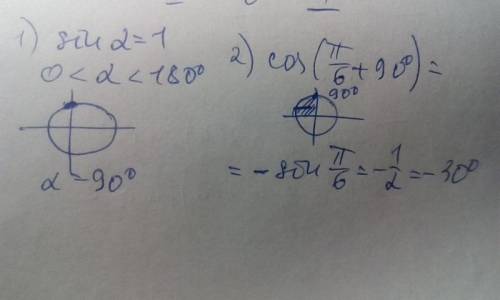 Нужна ! сos( pi\6+a) если sina=1, 0