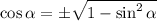 \cos \alpha =\pm \sqrt{1-\sin^2 \alpha }