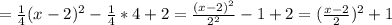 = \frac{1}{4}(x-2)^2- \frac{1}{4}*4+2 = \frac{(x-2)^2}{2^2}- 1+2 =
(\frac{x-2}{2})^2+ 1