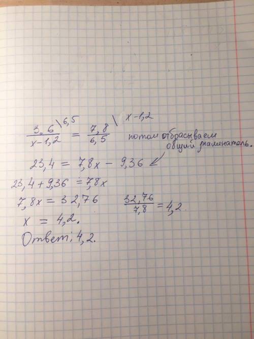 3.6/x-1.2 = 7.8/ 6.5 ответ должен получиться 4.2
