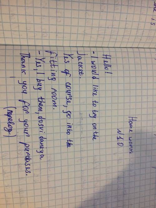 Нужно составить диалог по . маленький в 4 строчки