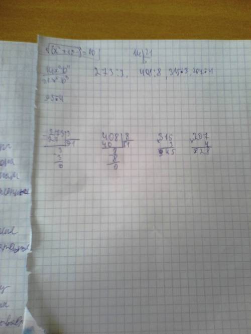 Вычислите в столбик и сделайте проверку: 273: 3,408: 8,315*3,207*4,95*4,119*7,12085,235*3
