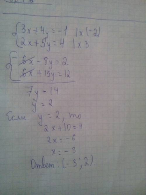 {3x+4y= -1 2x+5y=4 решить систему уравнений