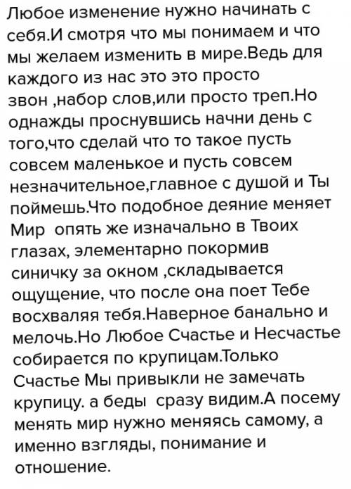 улучшать мир или себя сочинение рассуждение с привидением двух аргументов