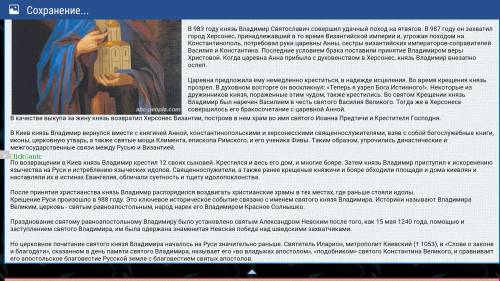 Как проходил процесс крещения владимира в 988 и всей руси в целом?