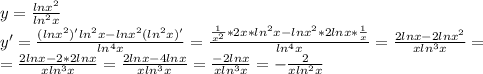 y= \frac{lnx^2}{ln^2x} \\ y'=\frac{(lnx^2)'ln^2x-lnx^2(ln^2x)'}{ln^4x} =\frac{ \frac{1}{x^2}*2x*ln^2x-lnx^2*2lnx* \frac{1}{x} }{ln^4x} =\frac{ 2lnx- 2lnx^2 }{xln^3x} =
\\\
=\frac{ 2lnx- 2*2lnx }{xln^3x} =\frac{ 2lnx- 4lnx }{xln^3x} =\frac{ - 2lnx }{xln^3x} =
-\frac{ 2}{xln^2x}
