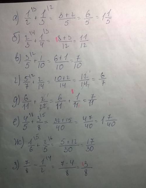 Вычислите а) 1/2+1/3 б)2/3+1/4 в)3/5+1/10 г)5/7+2/14 д) 6/11+2/22 е)4/5+3/8 ж)1/6+2/5 з) 7/8-1/2