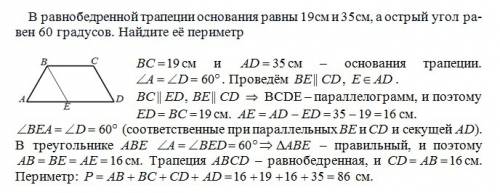 в равнобедренной трапеции основания равны 19см и 35см, а острый угол равен 60 градусов. найдите её