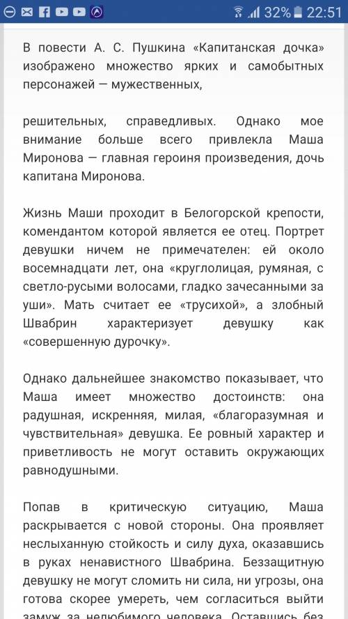 Нужно сочинение по капитанской дочке