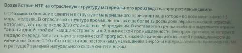Какие изменения в отрослевой структуре вызывает научно-техническая революция