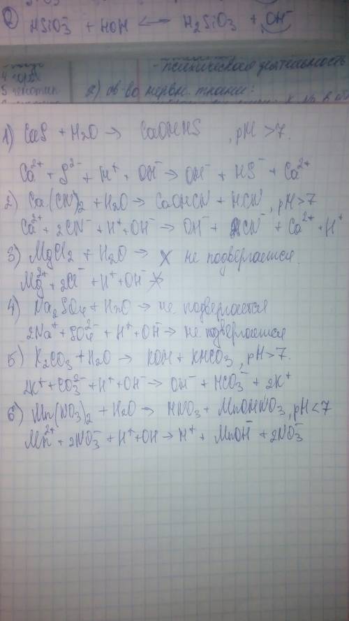 Составьте молекулярное и ионные уравнения гидролиза солей cas, ca(cn)2, mgcl2, na2so4, k2co3, mn(no3