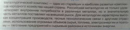 Состав и значение металлургического комплекса