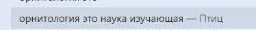 Что означает слова логия? 1)орнитология -наука о птицах. 2)геология -наука о строении земли . 3)архе