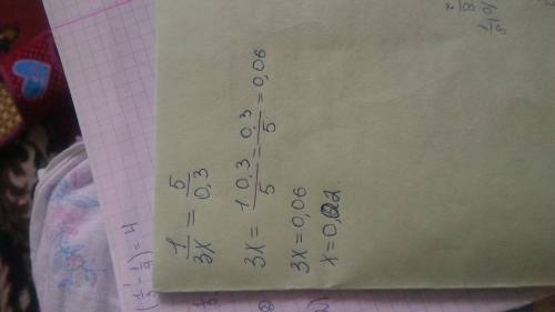 Найдите не известное число х если 1/3х=5/0,3 (/- дробная черта)