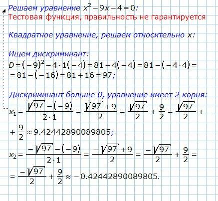 Х^2-9х-4=0 найдите сумму квадратов корней уравнения↑