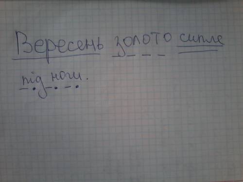 Підкресліть головні та другорядні члени речення . вересень золото сипле під ноги .