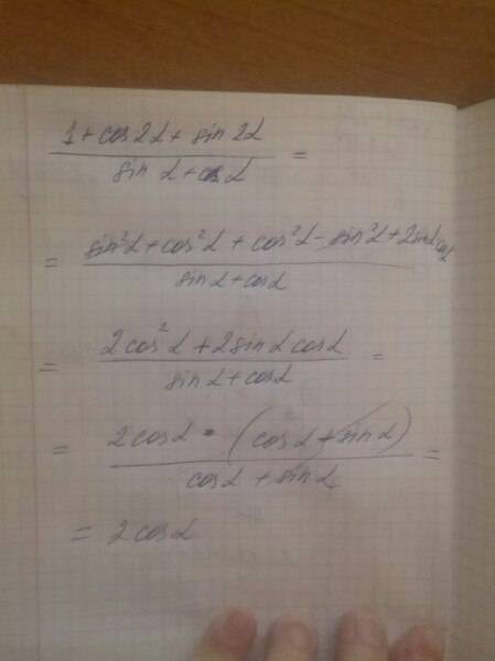 Выражение: 1+cos2a+sin2a/sin(a)+cos(a)