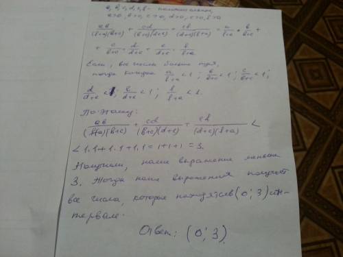 Пусть a, b, c, d, e, f- положительные числа. какие значения может принимать выражение?
