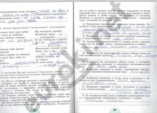 Сделать рабочую тетрадь 5 класс по рыбчекова,роговик стр.58-59 номер 3