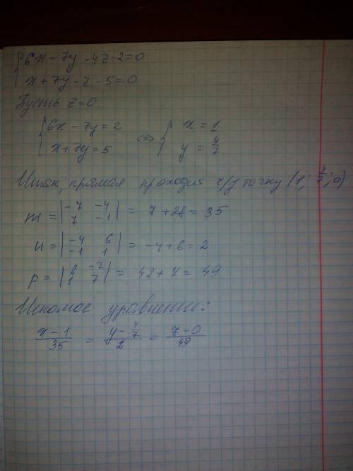 Написать канонические уравнения прямой: 6х-7y-4z-2=0 x+7y-z-5=0