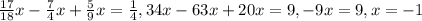 \frac{17}{18} x- \frac{7}{4} x+ \frac{5}{9} x= \frac{1}{4} ,
 34x-63x+20x=9,
-9x=9, 
x=-1