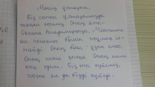 Переведите без переводчика текст на казахский мой классный руководител .мы любит нашего классного ру
