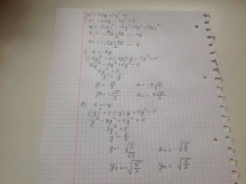 Решить ) 100 система уравнений 5х-12у=60 х^2+у^2=4 и это система и вторая система уравнений x^2+5xy+