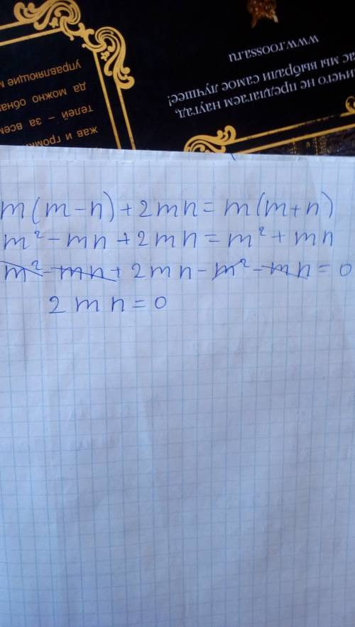Решить пример,чуть чуть не поняла.m(m-n)+2mn=m(m+n)заранее