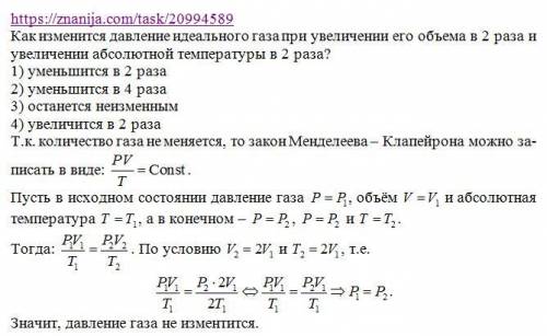 Як зміниться тиск ідеального газу при збільшенні його обєму в 2 рази і збільшенні абсолютноі темпера