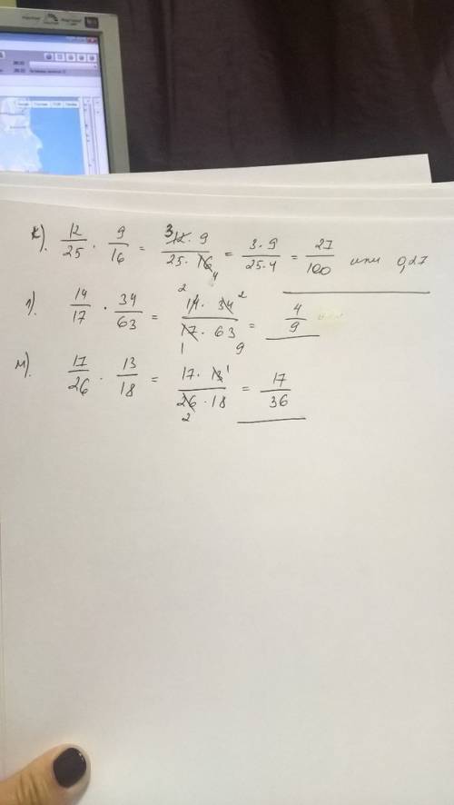 К)12/25*9/16 л)14/17*34/63 м)17/26*13/18
