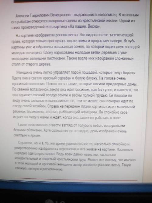 Сочинение по картине на пашне весна