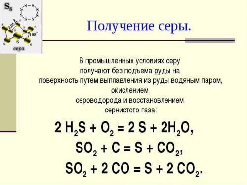 Составте формулу веществ содержащих серу