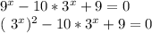 9^{x}-10* 3^{x}+9=0


( 3^{x} ) ^{2} -10* 3^{x} +9=0