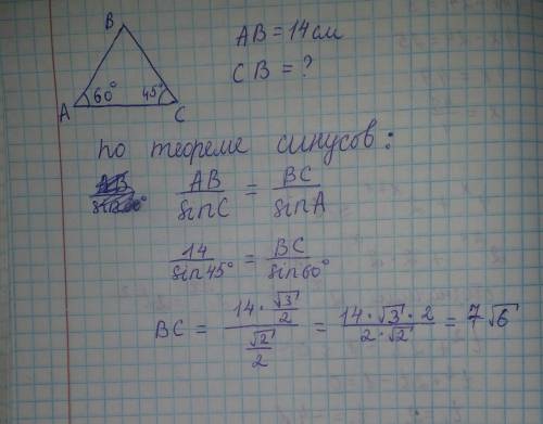 Втреугольнике abc угол a=60 градусам, угол c =45, ab=14 см, найти cb ,