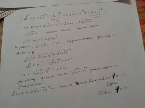 ﻿﻿﻿﻿найдите целую часть числа (√n+√(n+1))^2, n - натуральное число.