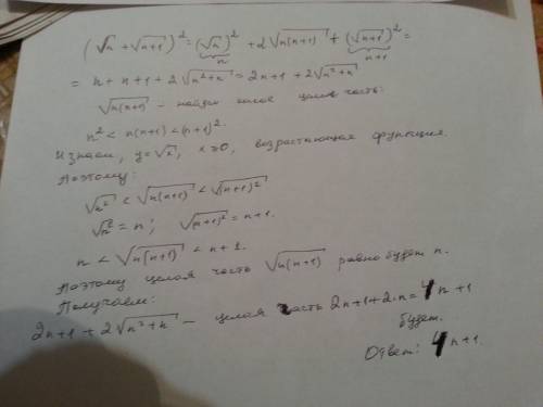 ﻿﻿﻿﻿найдите целую часть числа (√n+√(n+1))^2, n - натуральное число.