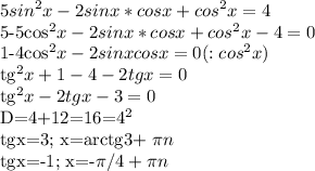 \displaystyle 5sin^2x-2sinx*cosx+cos^2x=4

5-5cos^2x-2sinx*cosx+cos^2x-4=0

1-4cos^2x-2sinxcosx=0 (:cos^2x)

tg^2x+1-4-2tgx=0

tg^2x-2tgx-3=0

D=4+12=16=4^2

tgx=3; x=arctg3+ \pi n

tgx=-1; x=-\pi /4+ \pi n



