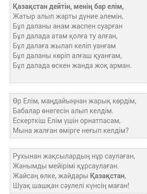 Стих на казахском языке про казахстан!