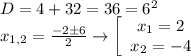 D=4+32=36=6^2\\x_{1,2}=\frac{-2б6}{2}\to\left[\begin{array}{ccc}x_1=2\\x_2=-4\end{array}\right