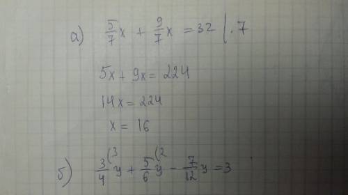 1решить уравнения: а)5\7х+9\7х=32; б)3\4у+5\6у-7\12у=3 30 !